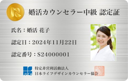 【婚活のIBJ】10月1日より「婚活カウンセラー・スペシャリスト(中級)」資格取得講座を開講します。