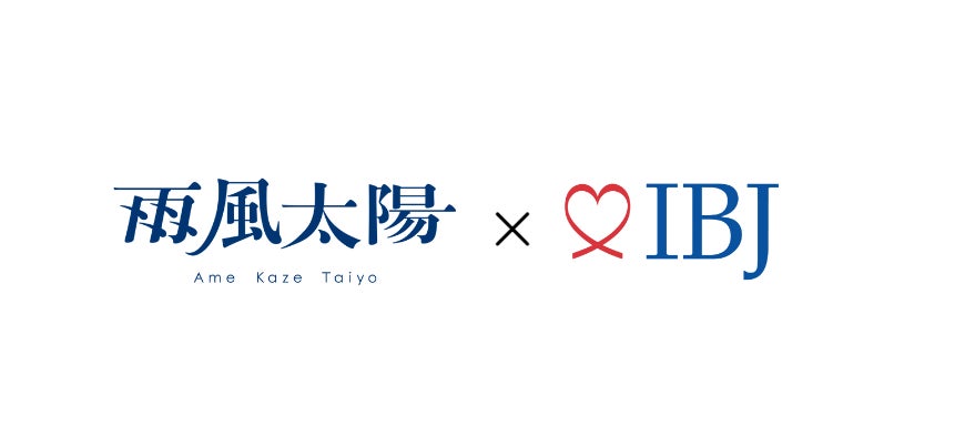 【婚活のIBJ】ポケットマルシェを運営する「雨風太陽」と婚活支援で協働。地方の人口減少問題解決を目指す。