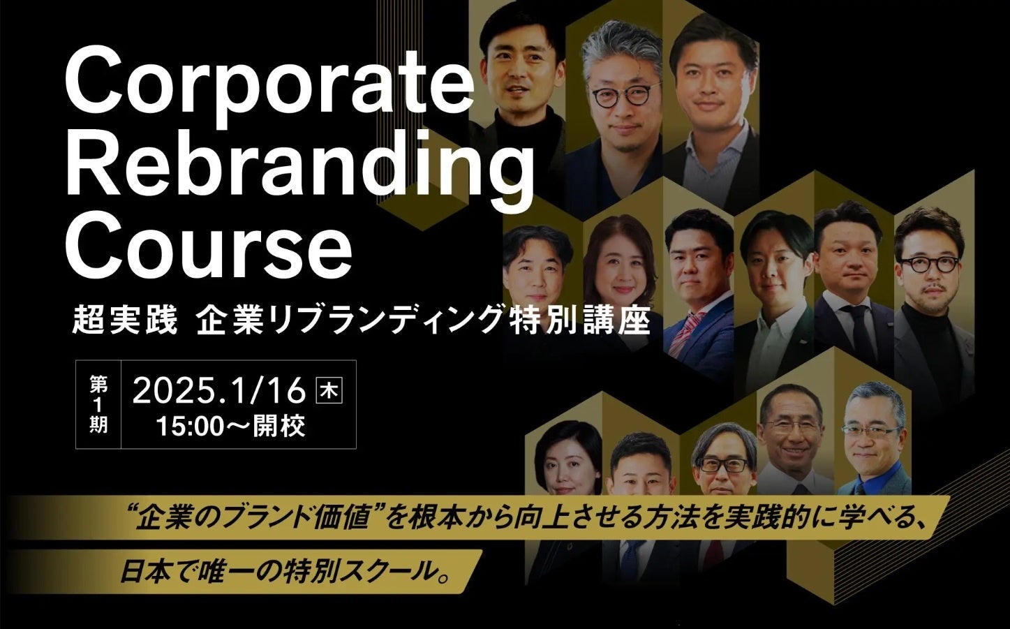 企業のブランド価値を根本から向上させる!“超実践” 企業リブランディング特別講座 2025年1月16日 開校決定 | 株式会社 YRK and ...