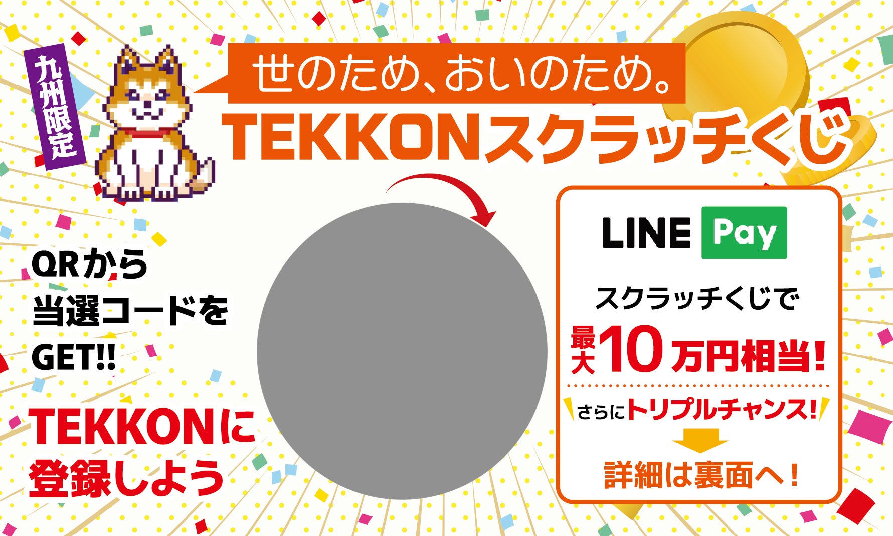 社会貢献型ゲーム「TEKKON」、福岡で豪華景品が当たるキャンペーンを実施 社会貢献型ゲーム「TEKKON」、福岡で豪華景品が当たるキャンペーンを実施