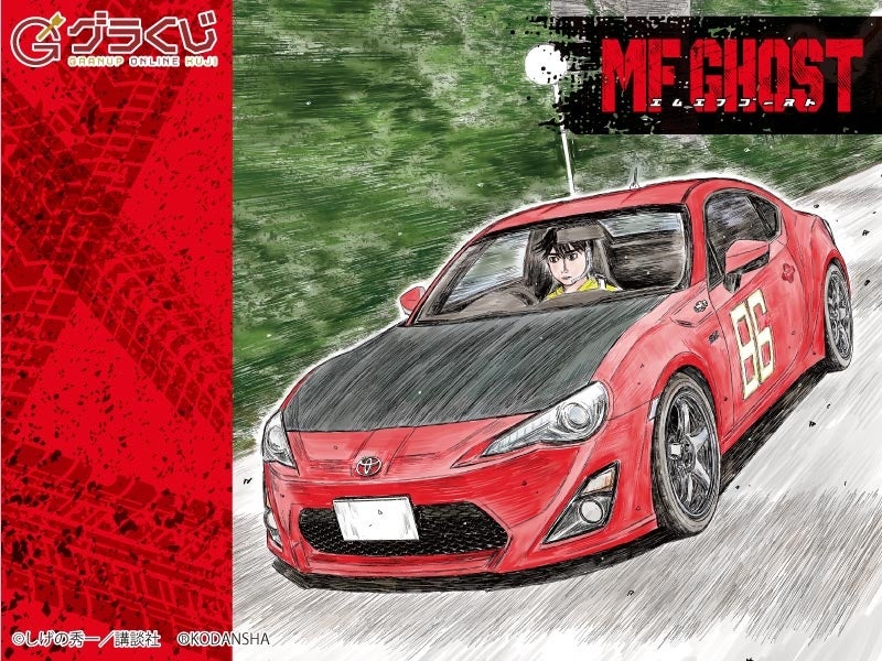 「MFゴースト」オンラインくじ【開催期間：2022年9月9日～2022年10月11日まで】