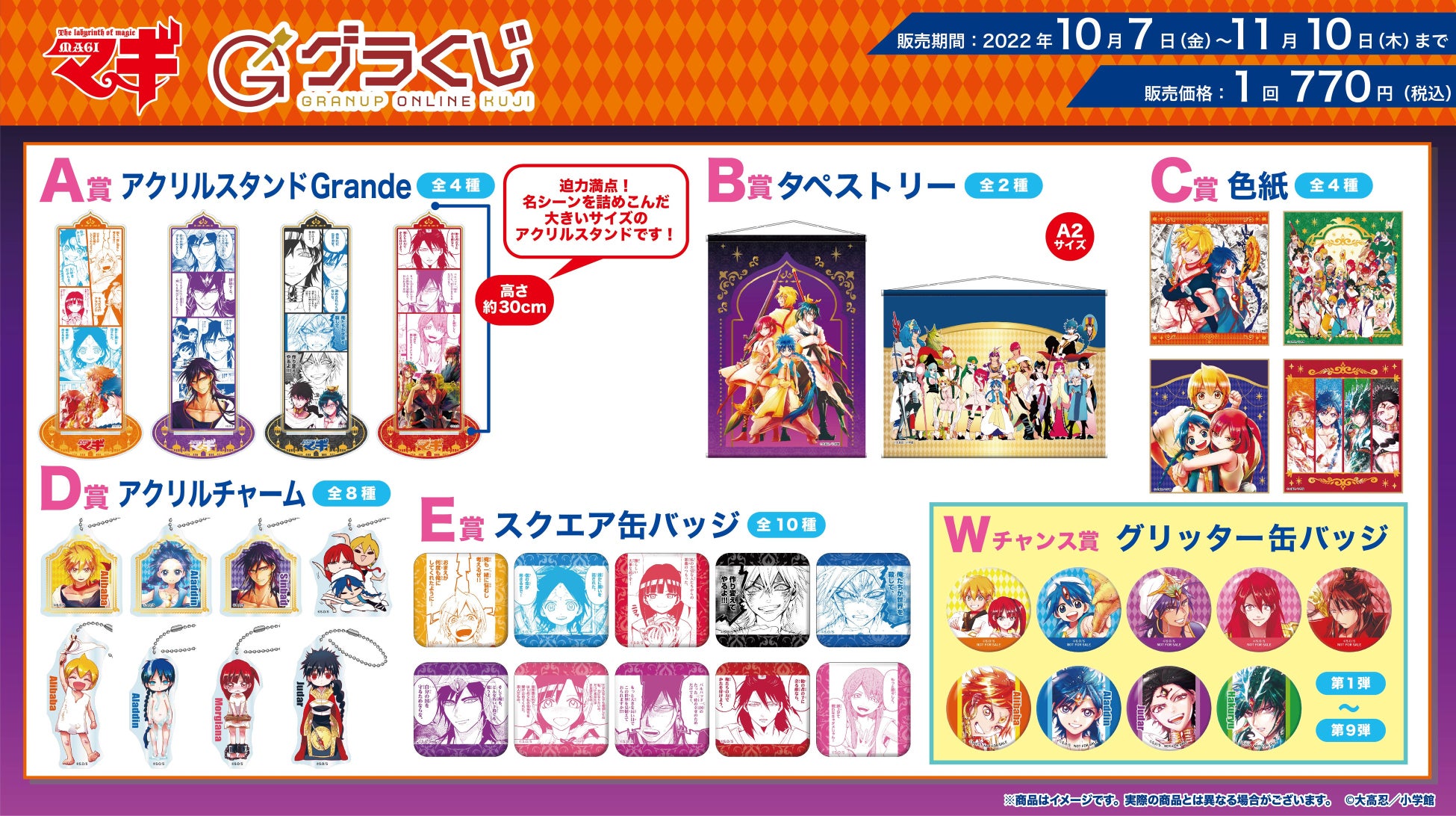 週刊少年サンデーにて連載された大人気ファンタジー漫画 マギ のくじが10 7 金 グラくじ にて販売開始 原作イラストを使用したアイテムが待望のグッズ化 他にも新作オンラインくじ商品が登場中 株式会社granupのプレスリリース 週刊少年サンデーにて連載された大人気ファンタジー漫画 マギ のくじが10 7 金 グラくじ にて販売開始 原作イラストを使用したアイテムが待望のグッズ化 他にも新作オンラインくじ商品が登場中 株式会社granupのプレスリリース