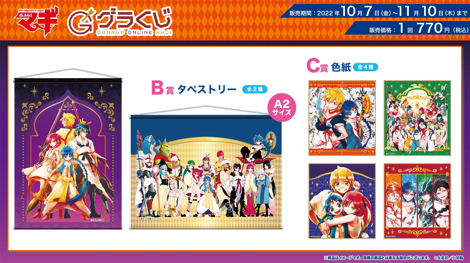 週刊少年サンデーにて連載された大人気ファンタジー漫画 マギ のくじが10 7 金 グラくじ にて販売開始 原作イラストを使用したアイテムが待望のグッズ化 他にも新作オンラインくじ商品が登場中 株式会社granupのプレスリリース 週刊少年サンデーにて連載された大人気ファンタジー漫画 マギ のくじが10 7 金 グラくじ にて販売開始 原作イラストを使用したアイテムが待望のグッズ化 他にも新作オンラインくじ商品が登場中 株式会社granupのプレスリリース