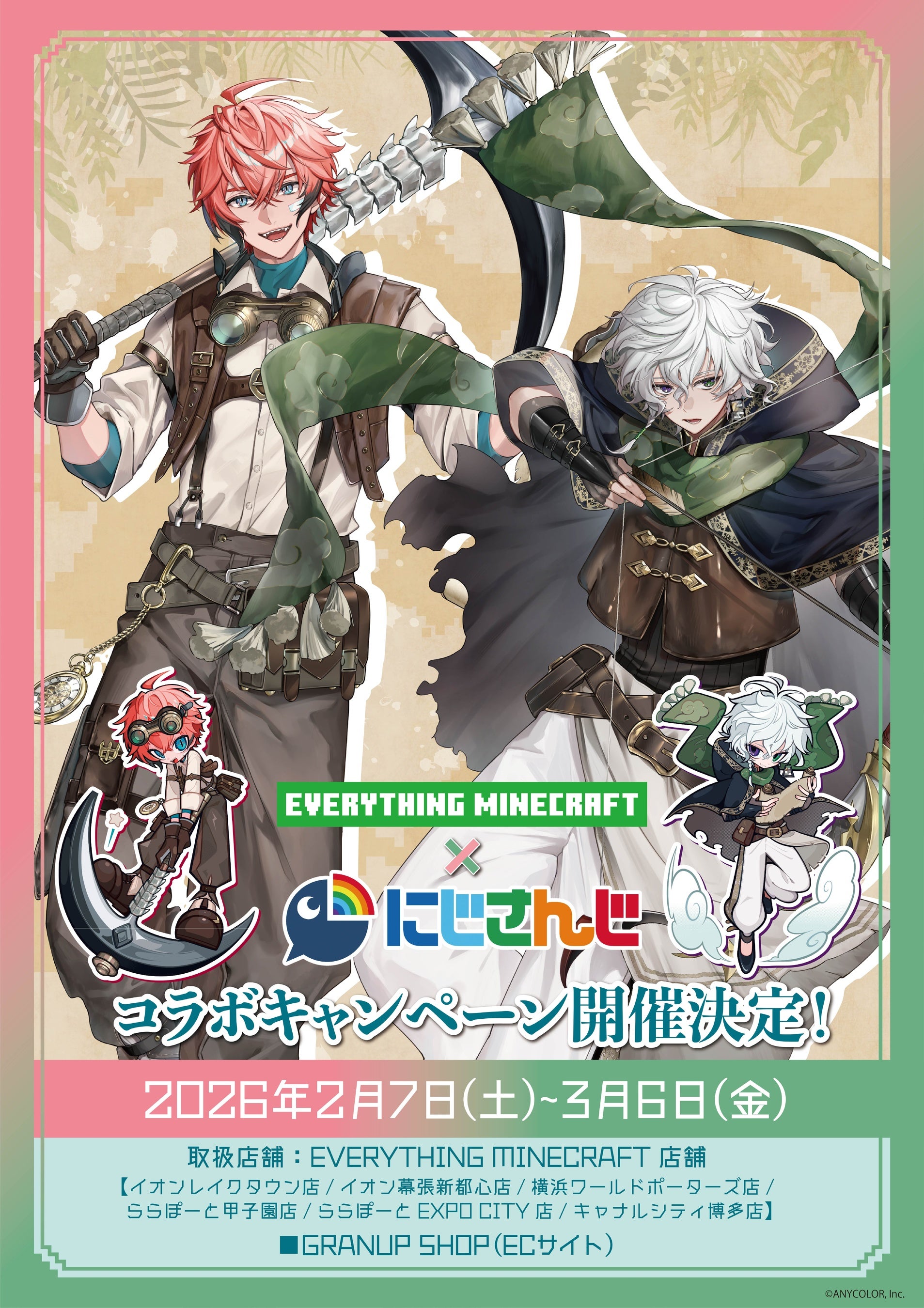 「にじさんじ」×「EVERYTHING MINECRAFT」コラボキャンペーン開催を2月7日（土）より開催！