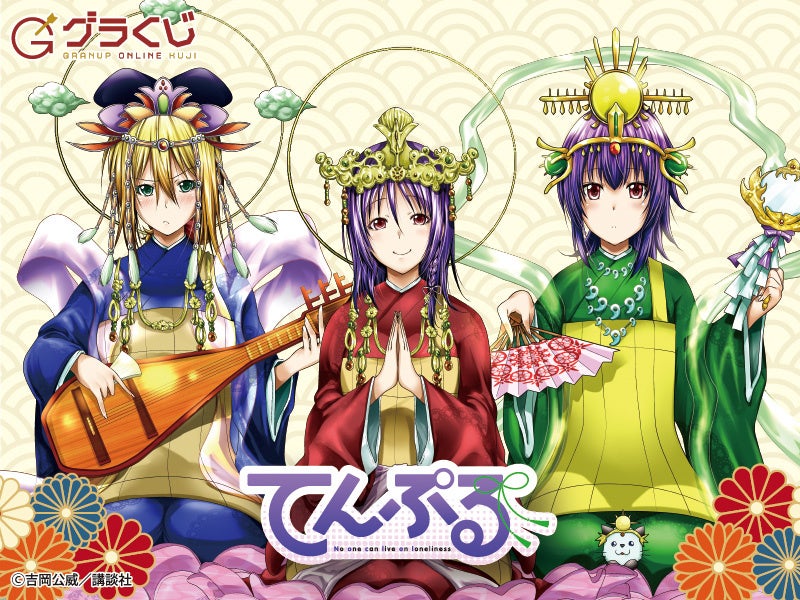 「てんぷる」オンラインくじ【開催期間：2022年6月30日～2022年8月15日まで】