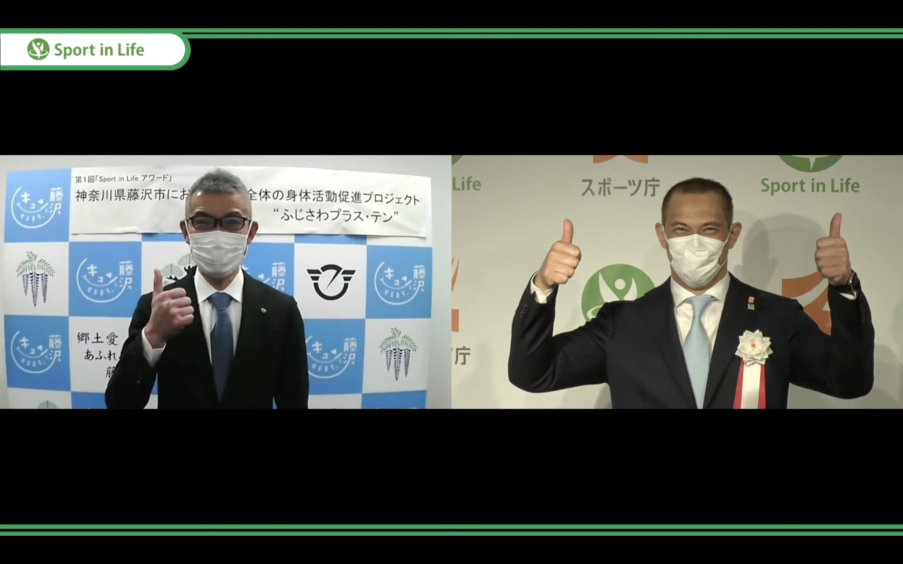 Sport in Life2021優秀賞を受賞した神奈川県藤沢市