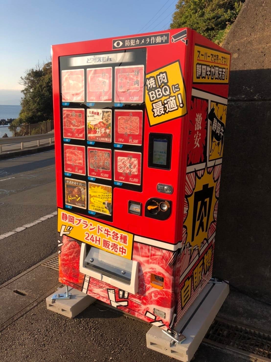 スーパーでは買えない「静岡県のおしいい牛肉」の自動販売機