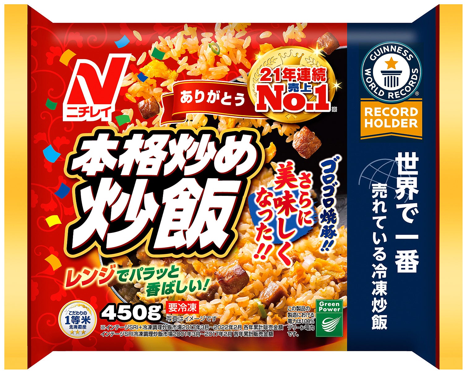 家庭用『本格炒め炒飯®』