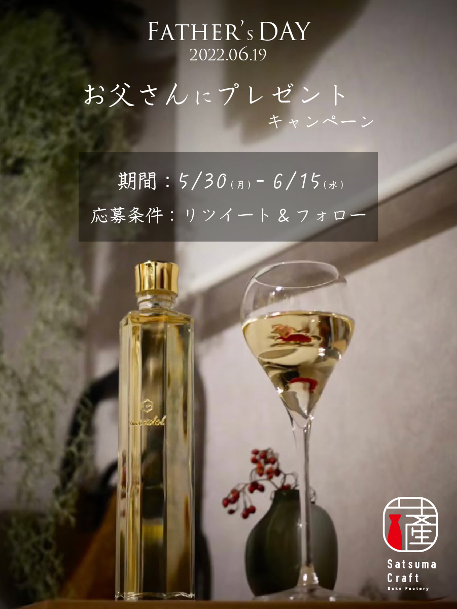 2022年父の日キャンペーンポスター