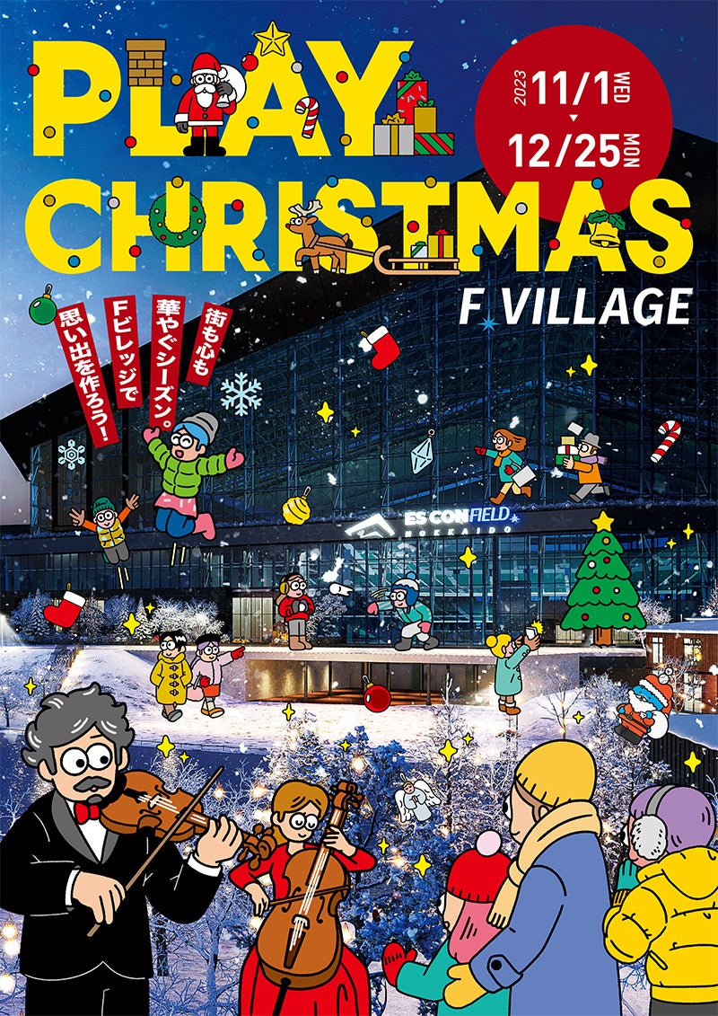 11/1(水)~12/25(月)シーズナルイベント第4弾「PLAY CHRISTMAS」開催 11/1(水)~12/25(月)シーズナルイベント第4弾「PLAY CHRISTMAS」開催