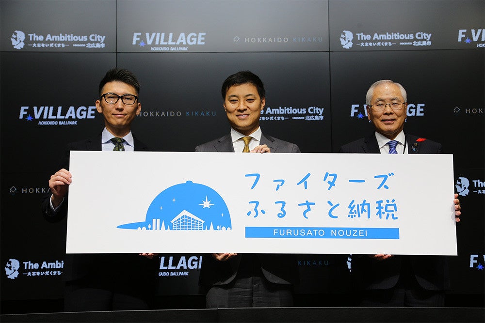 北広島市のふるさと納税ポータルサイト「ファイターズふるさと納税」がスタート! 北広島市のふるさと納税ポータルサイト「ファイターズふるさと納税」がスタート!