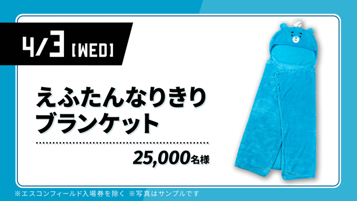 【非売品】えふたん ビッグフィギュア u0026 ブランケット u0026 トレカ(加藤豪将) えふたん ブランケット ファイターズ エスコンフィールド - メルカリ