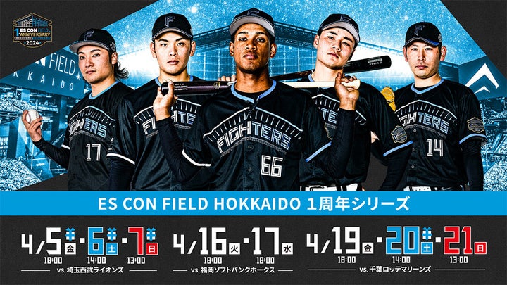 ファイターズイベント&プレゼント満載!エスコンフィールドで楽しもう! ファイターズイベント&プレゼント満載!エスコンフィールドで楽しもう!