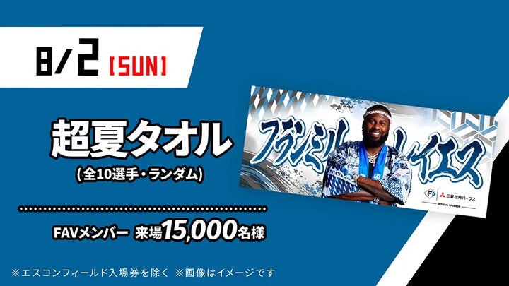 今年の夏も超熱い! 7/25日(土)~8/20日(木)《ファイターズ超夏祭り 今年の夏も超熱い! 7/25日(土)~8/20日(木)《ファイターズ超夏祭り