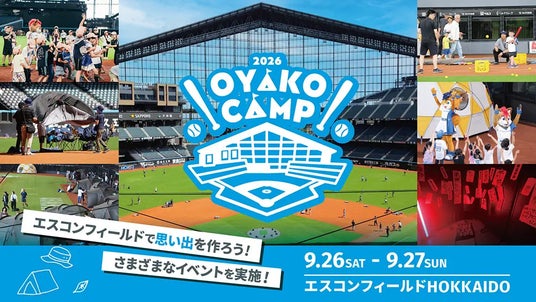 〈親子キャンプ2026 POWERED by HONDA〉開催! 〈親子キャンプ2026 POWERED by HONDA〉開催!
