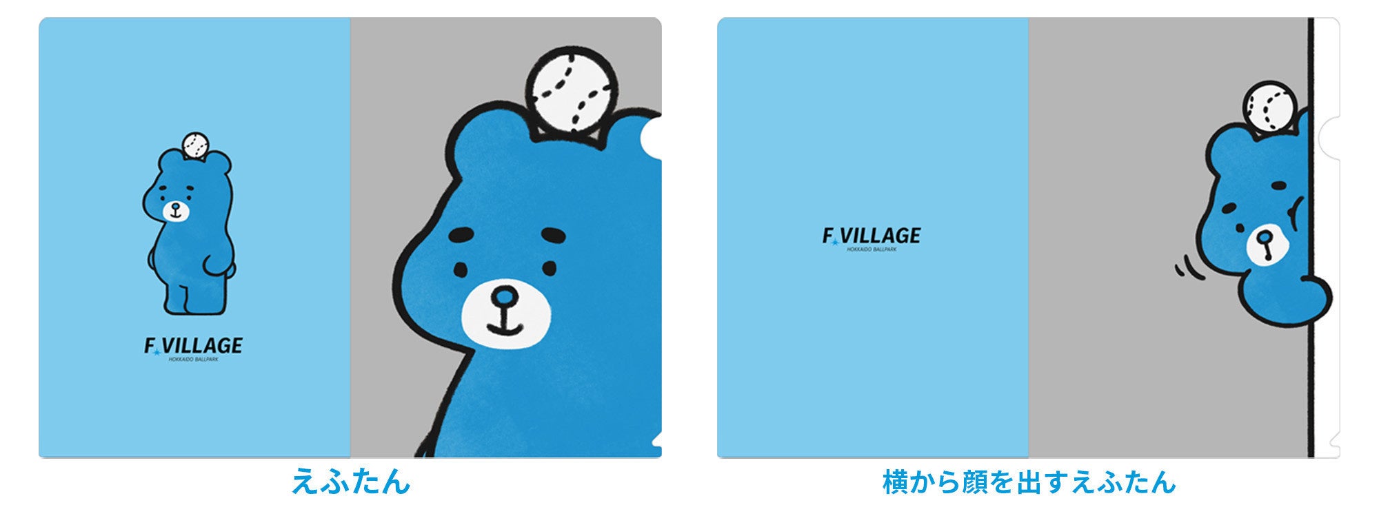 クリアファイル 各400円（税込）