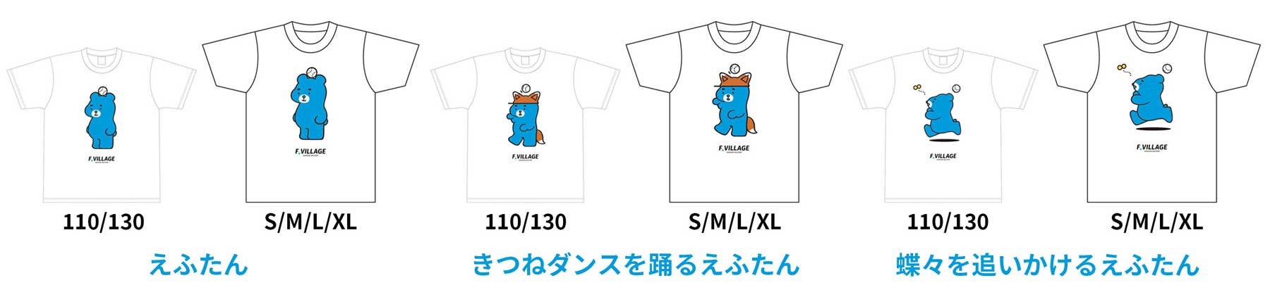 Tシャツ 110,130：各3,000円（税込） S,M,L,XL：各3,900円（税込）