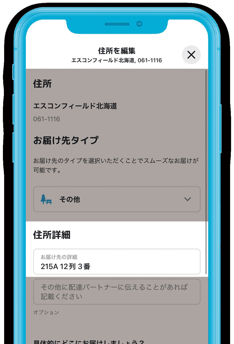 注文確認に進み、 住所を「ES CON FIELD HOKKAIDO」に 設定し、配達する座席を記入。