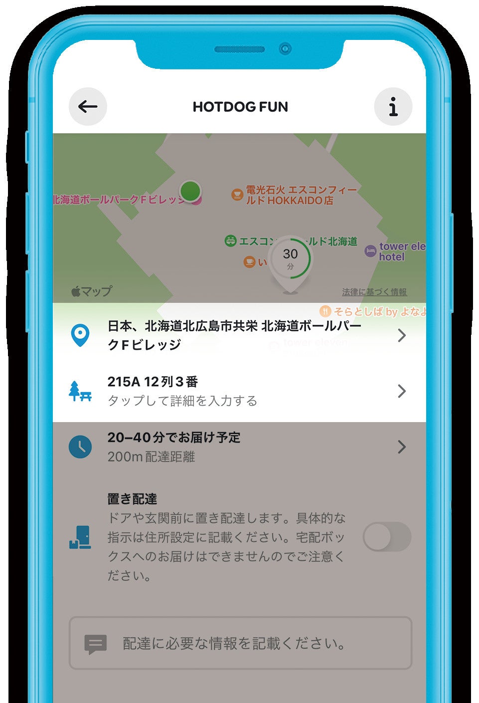 注文確認に進み、 住所を「ES CON FIELD HOKKAIDO」に 設定し、配達する座席を記入。