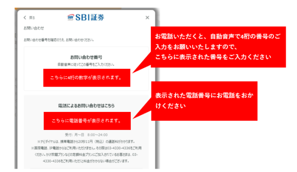 お問い合わせ窓口サービス拡充のお知らせ | 株式会社SBI証券のプレス