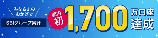 【SBI証券】SBI証券とシンプレクスが共同で構築した資産管理アプリ「SBI証券Plus」が2026年度グッドデザイン賞を受賞