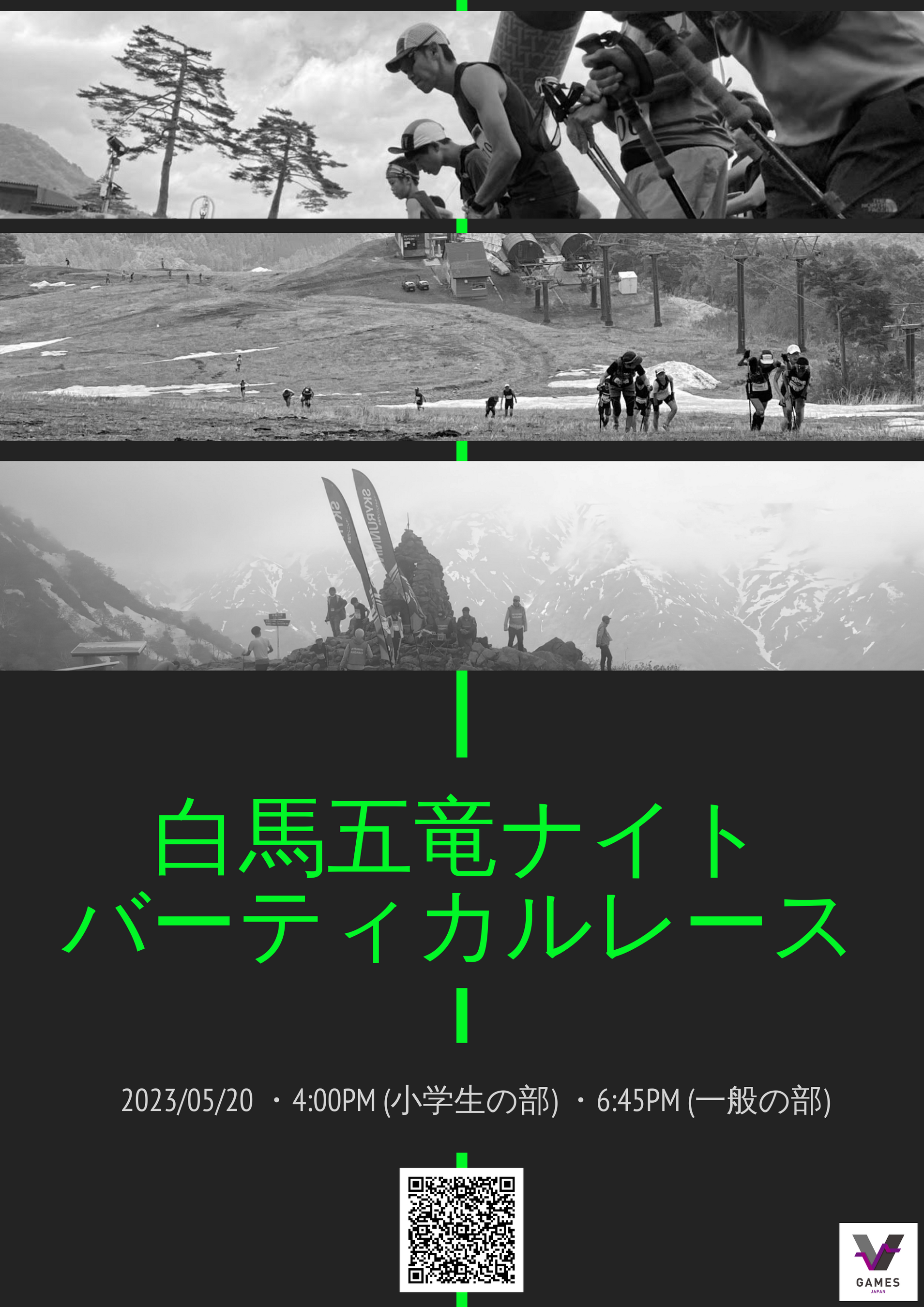 【国内初】世界レベルの選手が参加する白馬五竜バーティカルレースがナイトレースで開催！5月14日まで受付中！