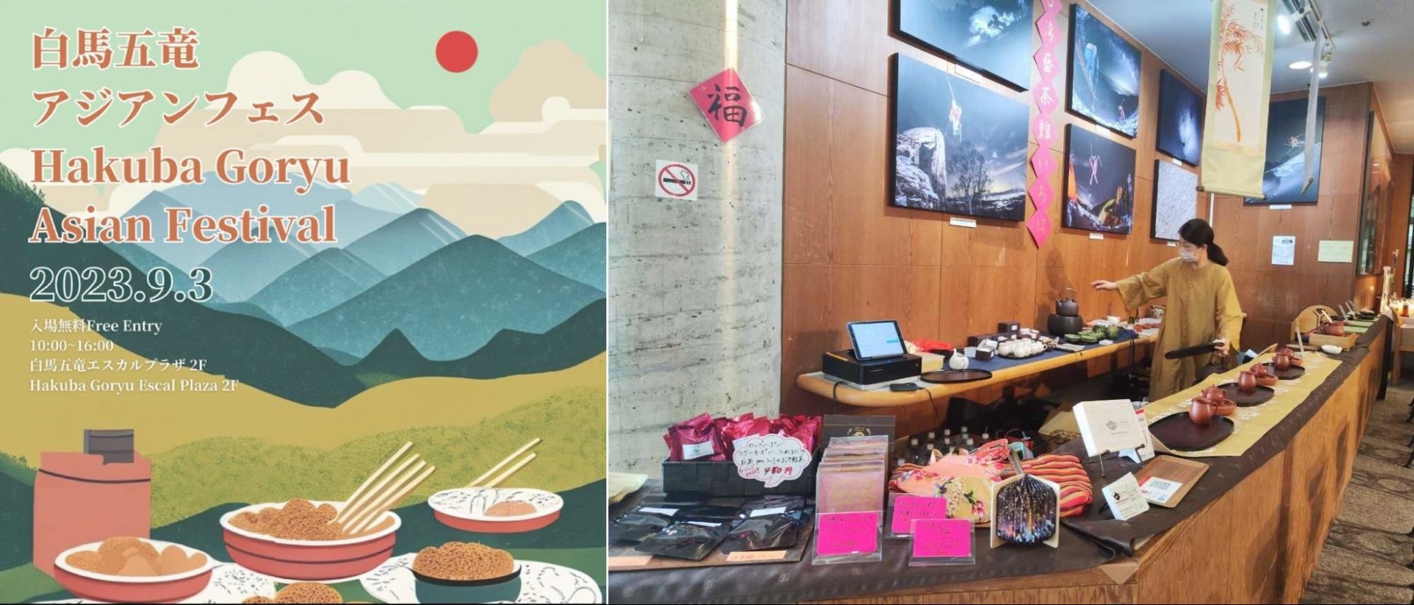 白馬五竜アジアンフェス
