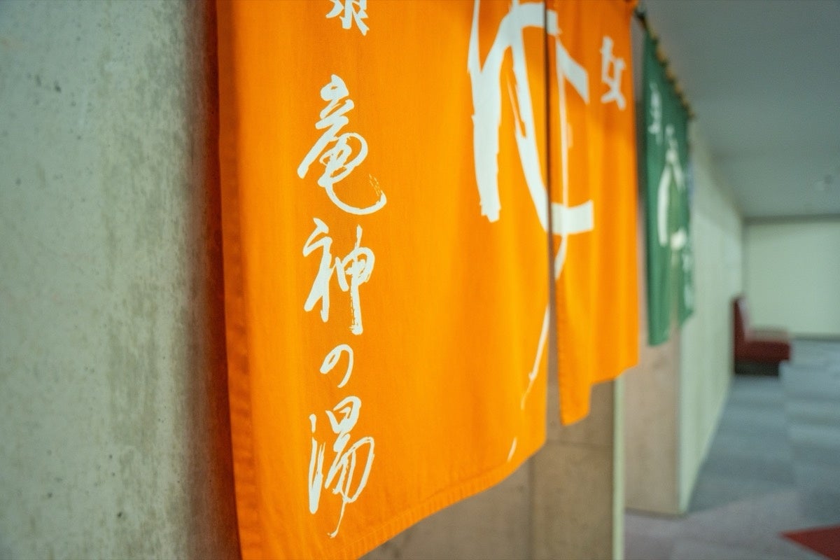 日帰り温泉「竜神の湯」