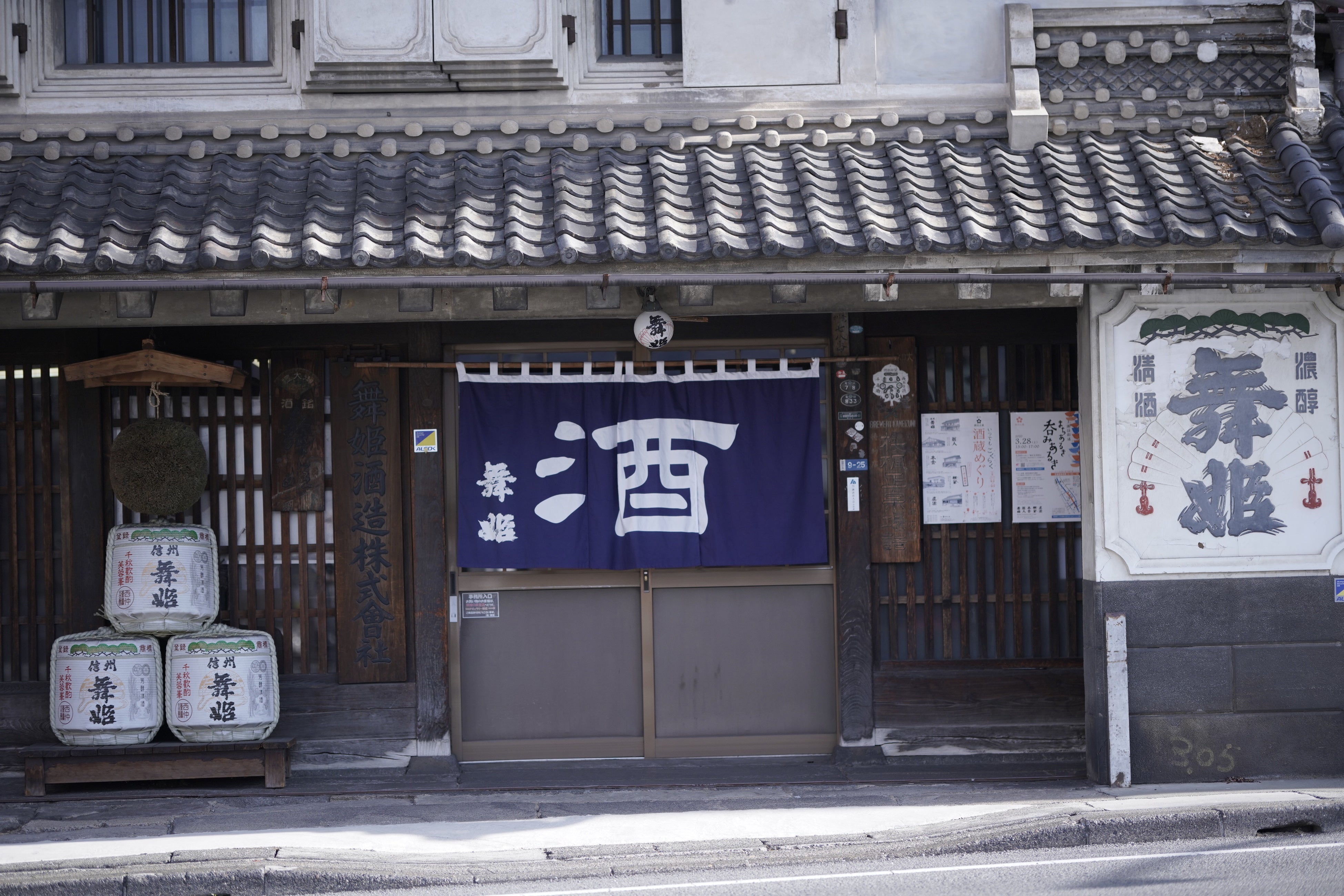 株式会社舞姫　本社