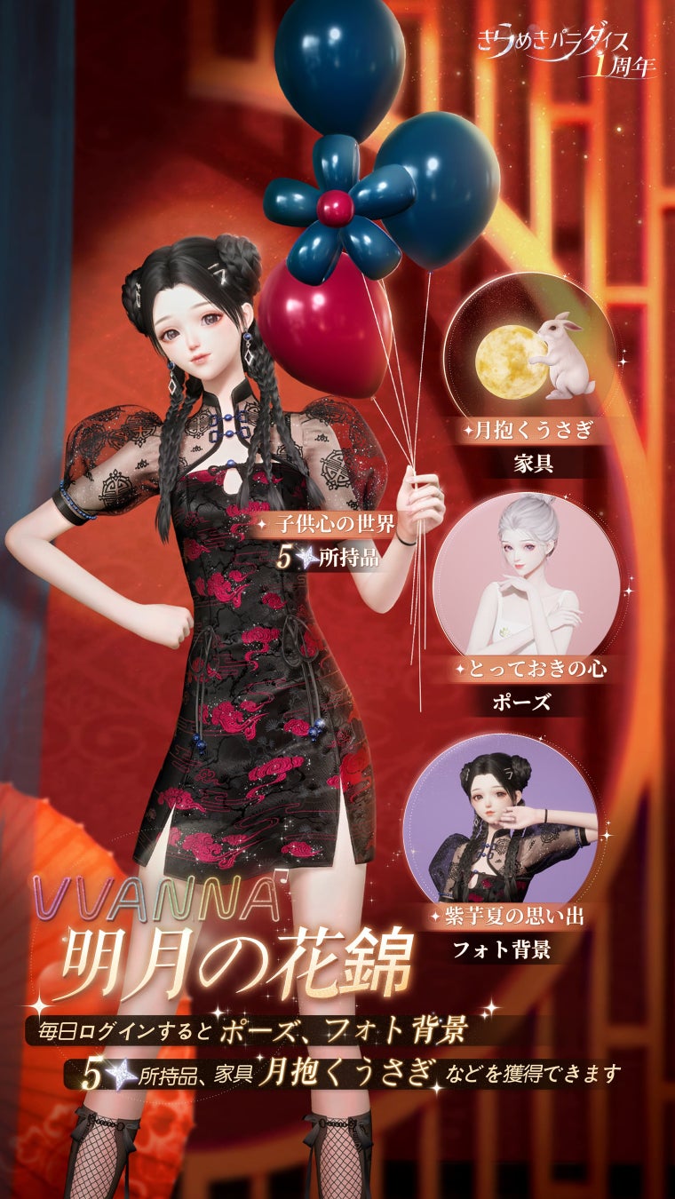 『きらめきパラダイス』12月28日よりイベント『時を刻む』開催!限定星6コーデ「ゼンマイの心」と星5コーデ「ニャ次元」登場! 『きらめきパラダイス』12月28日よりイベント『時を刻む』開催!限定星6コーデ「ゼンマイの心」と星5コーデ「ニャ次元」登場!