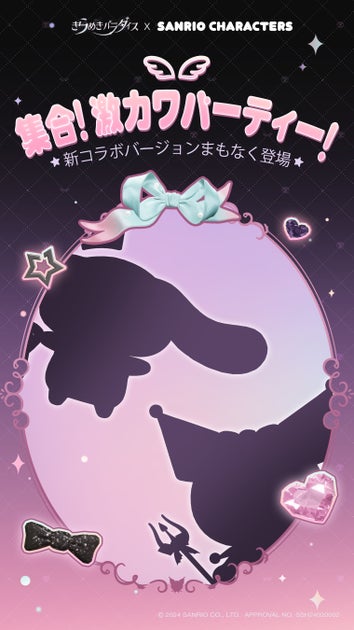 限定ガチャ『スウィートハート』が登場!サンリオキャラクターズコラボイベント開催決定!無料セットコーデも! 限定ガチャ『スウィートハート』が登場!サンリオキャラクターズコラボイベント開催決定!無料セットコーデも!