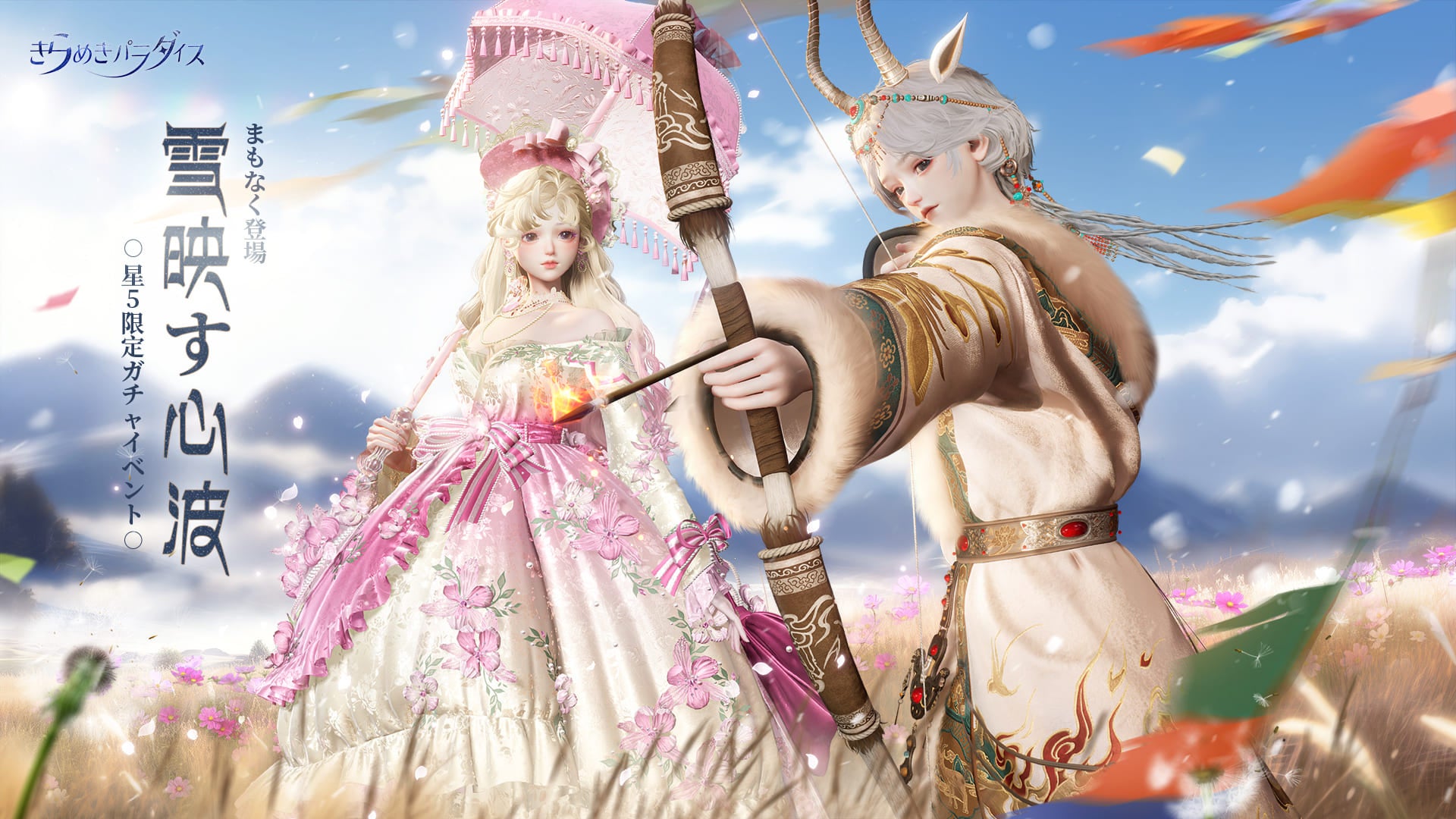 【きらめきパラダイス】星6無料配布!新イベント&乗り物機能実装! 【きらめきパラダイス】星6無料配布!新イベント&乗り物機能実装!