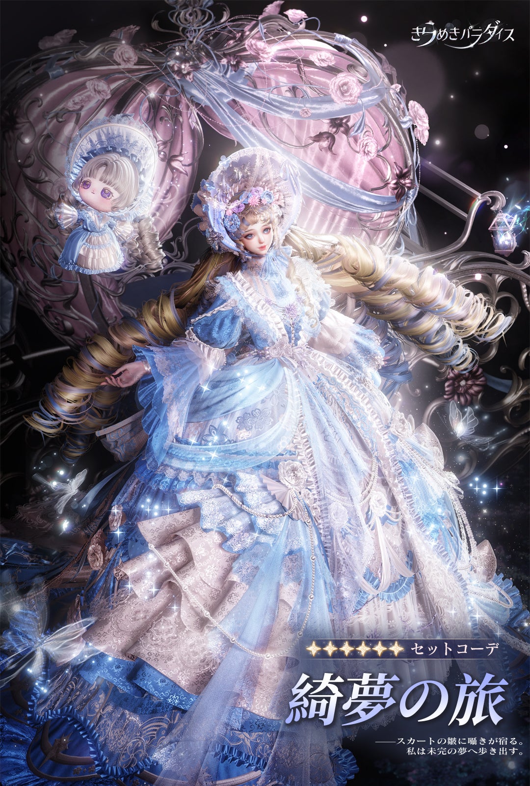 きらめきパラダイス』の新Ver.3.5夢謡の綺境が本日登場！ | Famous