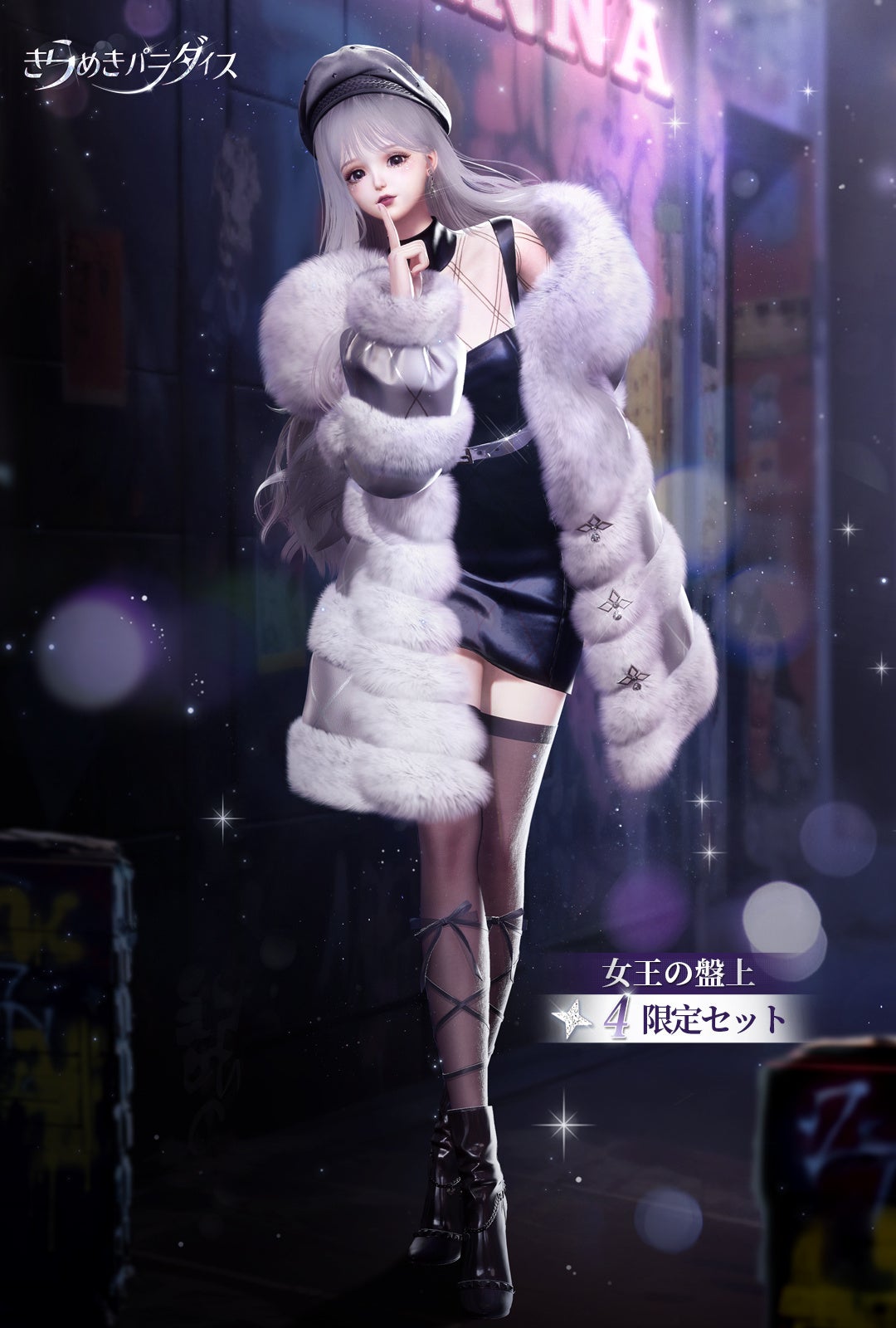 きらめきパラダイス』の新Ver.3.5夢謡の綺境が本日登場！ | Famous