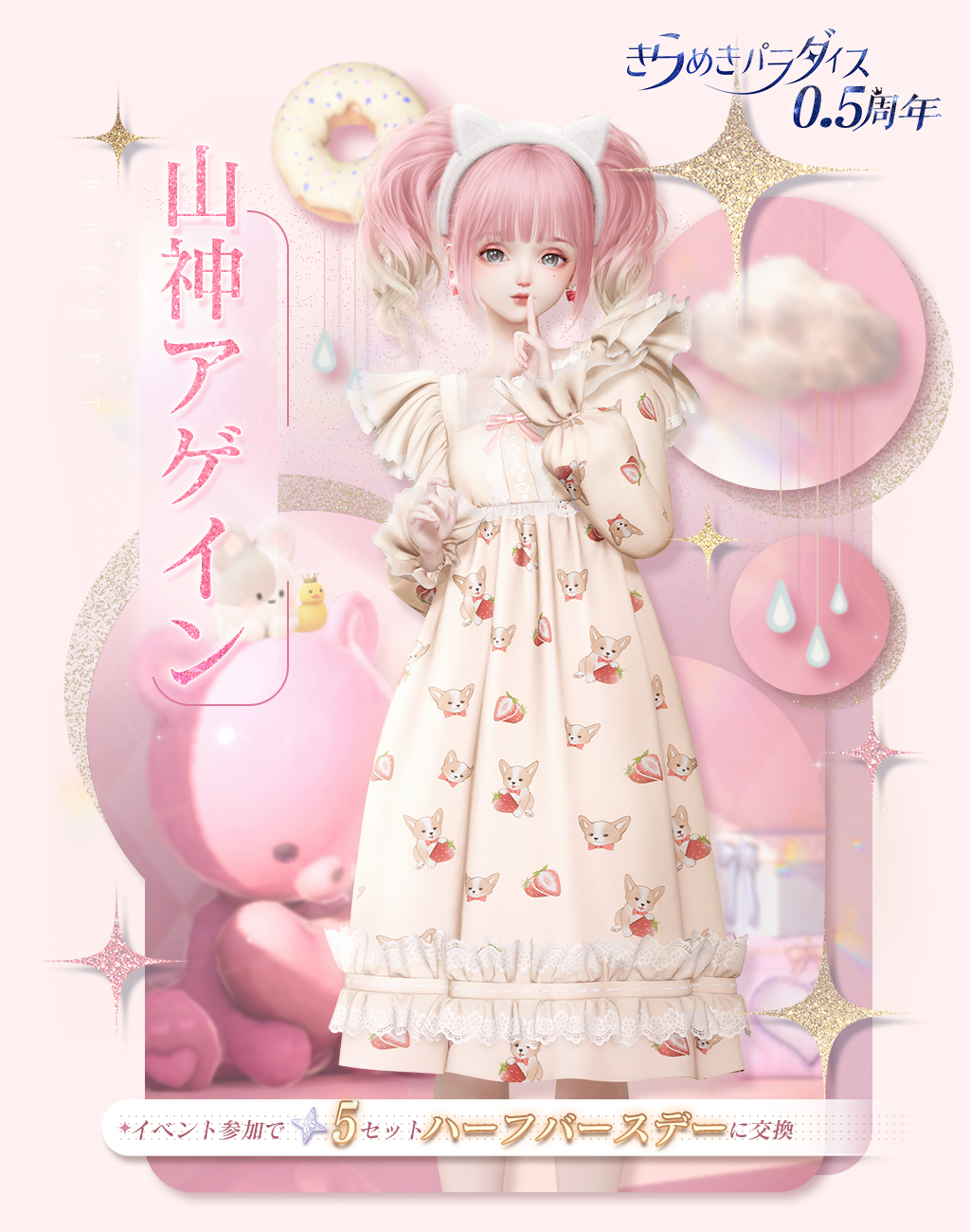 きらめきパラダイス』リリース0.5周年～「ハーフアニバーサリー直前