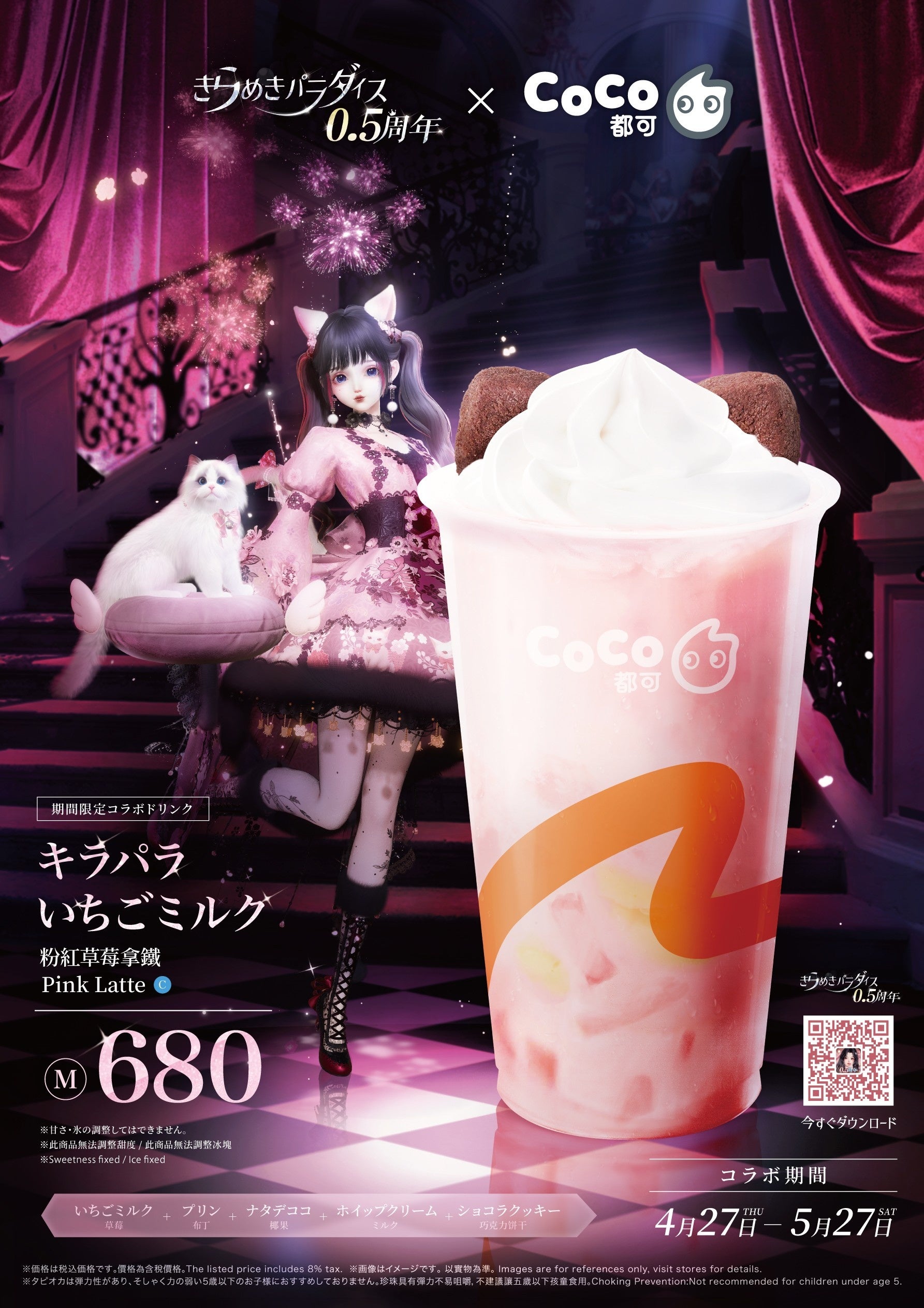 TM/KKコラボ　バラ売り可 きらめきパラダイス』リリース0.5周年～「ハーフアニバーサリー