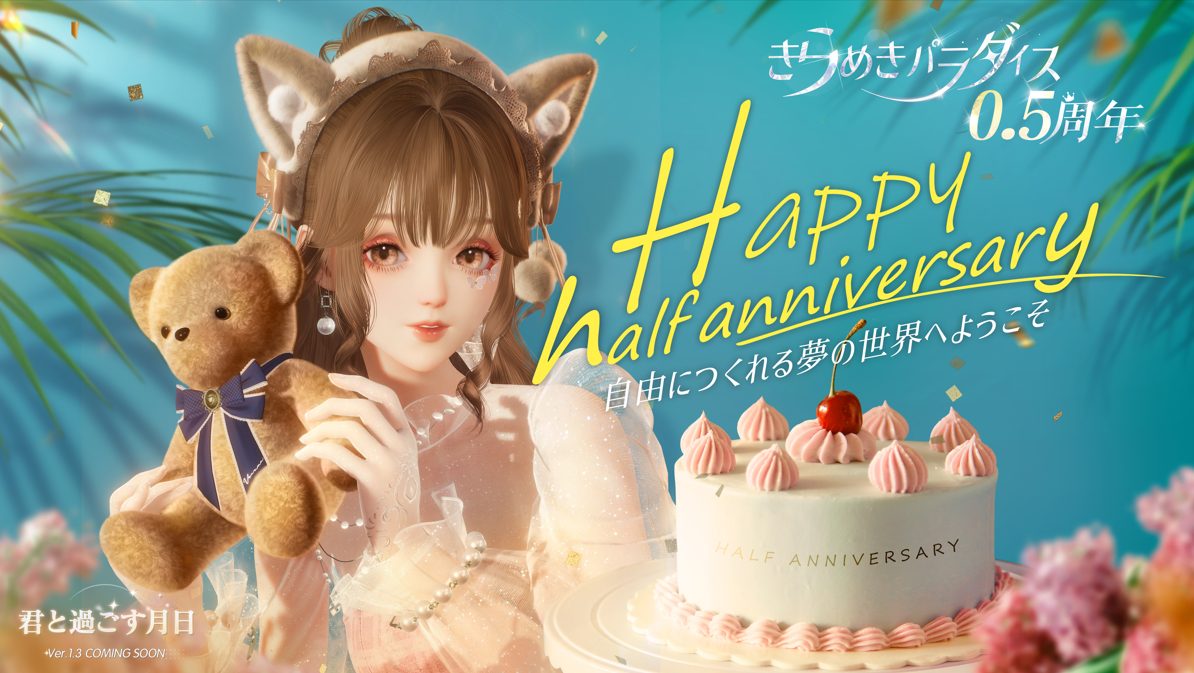 『きらめきパラダイス』期間限定イベント『すやすや猫の家』開催！新星6セットコーデ「にゃんこの癒し」と星5セットコーデ「綺羅の遺墨」登場！CoCo都可との初コラボや半周年イベントも！