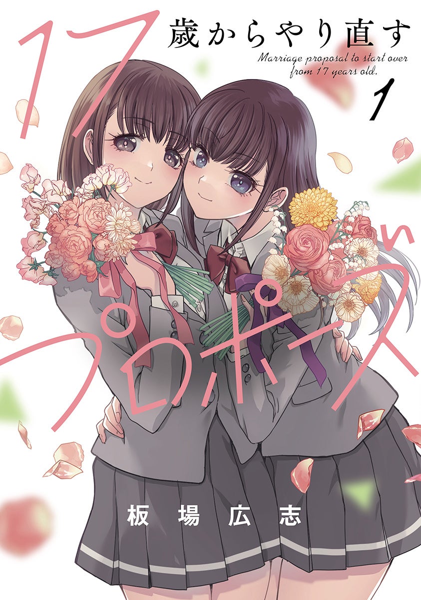 【送料込み】社畜と少女の１８００日　全１３巻　板場広志 コミック】社畜と少女の1800日(全13巻)+スピンオフセット | 全巻