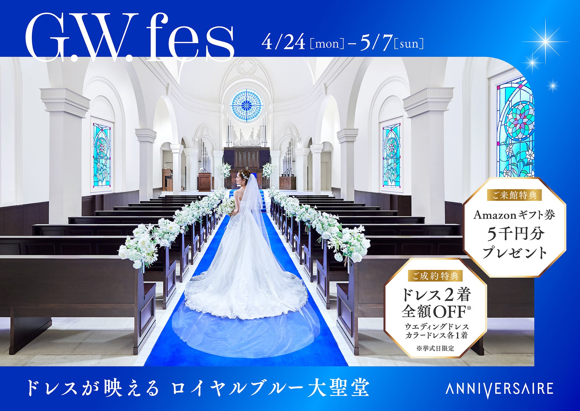 ドレスが映える大聖堂ウェディングフェア