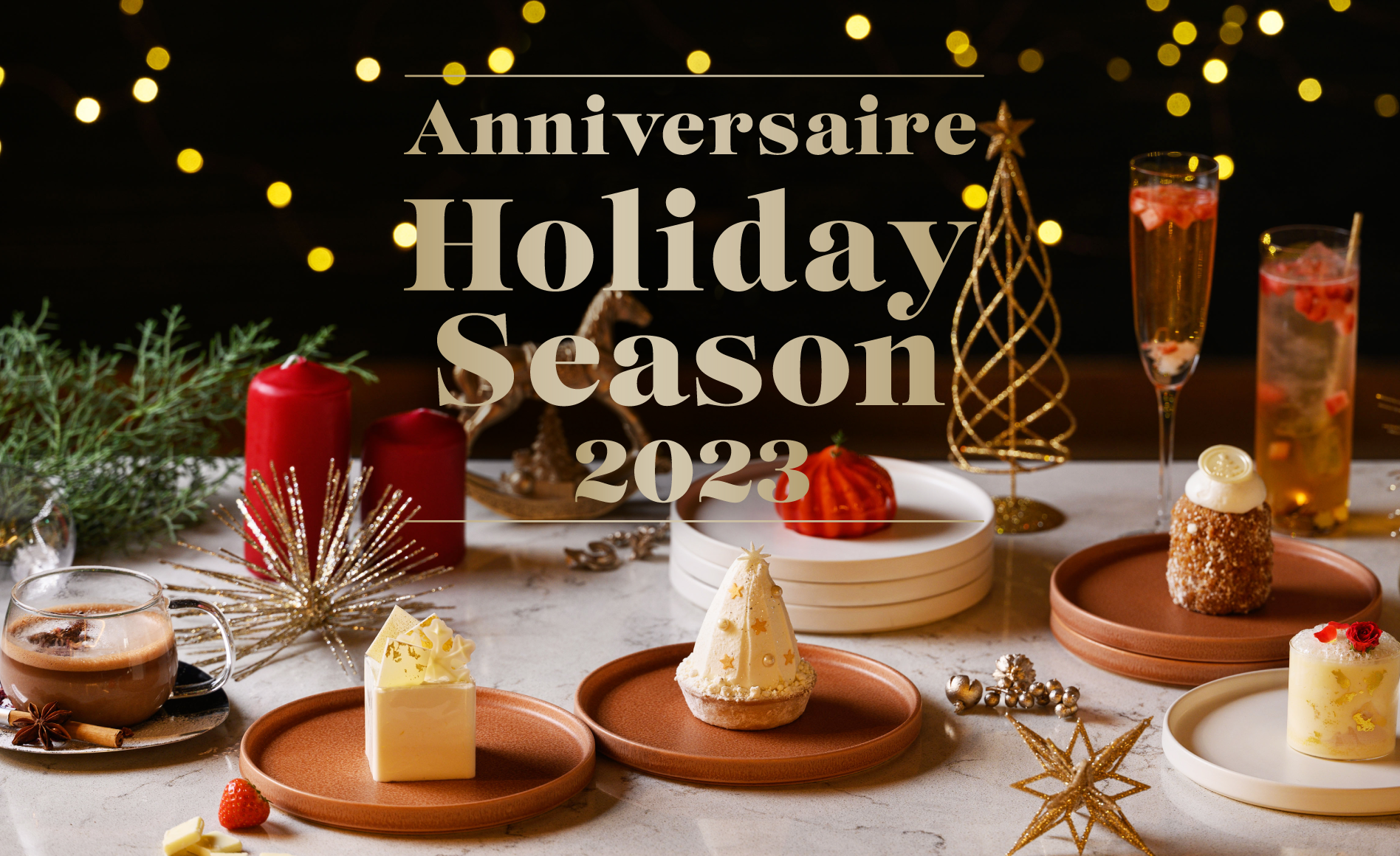大切な人との記念日デートに最適な『Anniversaire Holiday Season 2023