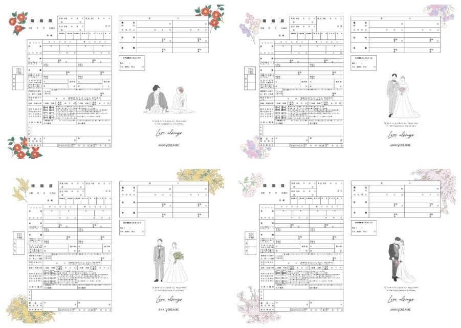 50万組が選んだ婚姻届！【アニヴェルセルオリジナル婚姻届】に“入籍日