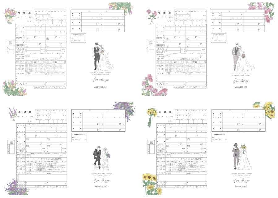 約50万組が選んだ婚姻届！【アニヴェルセルオリジナル婚姻届】に “入籍