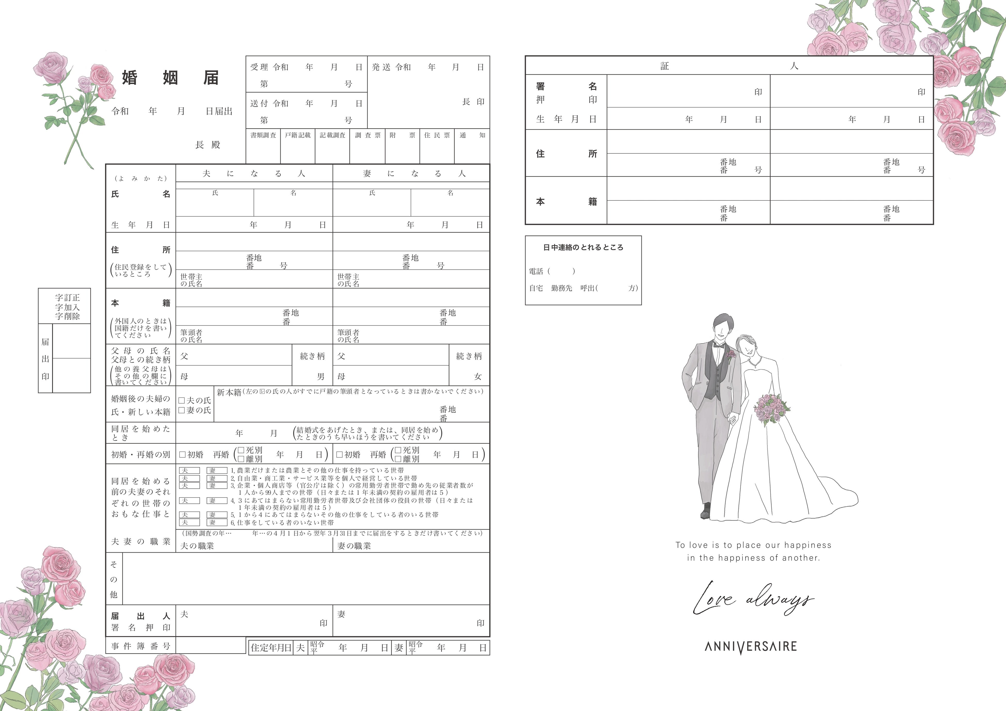 約50万組が選んだ婚姻届！【アニヴェルセルオリジナル婚姻届】に “入籍