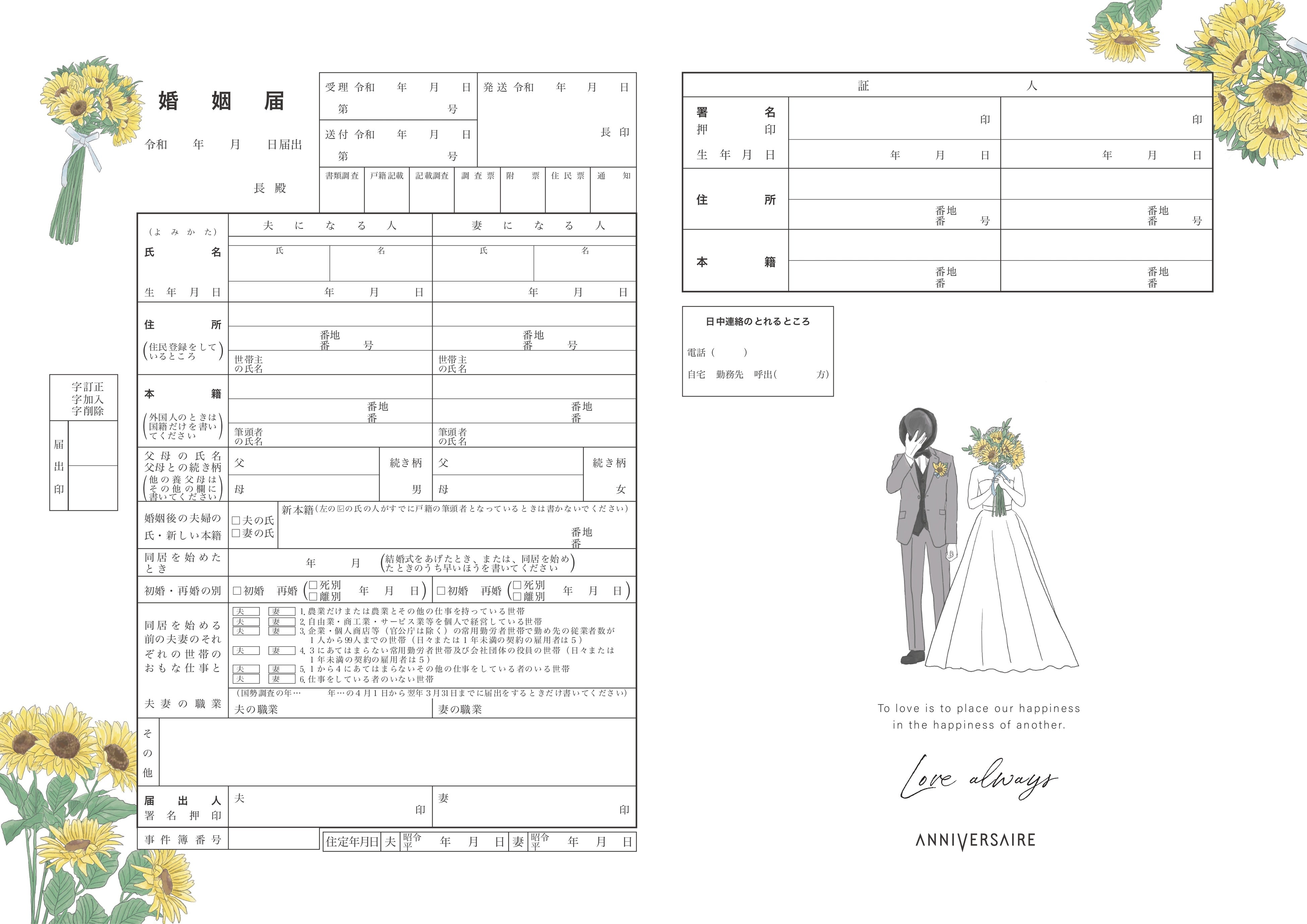 約50万組が選んだ婚姻届！【アニヴェルセルオリジナル婚姻届】に “入籍