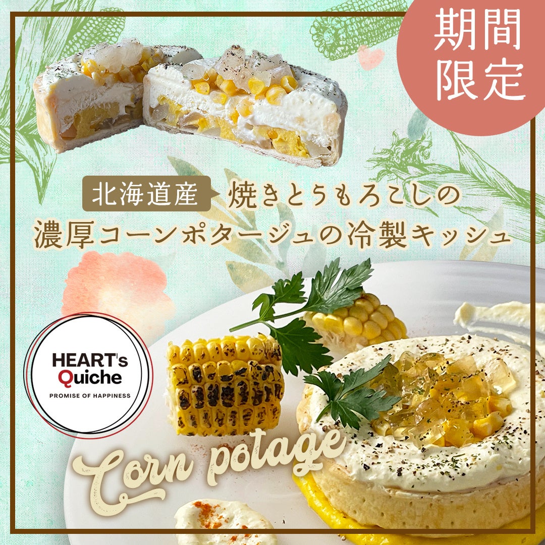 北海道富良野の完熟とうもろこしを使用