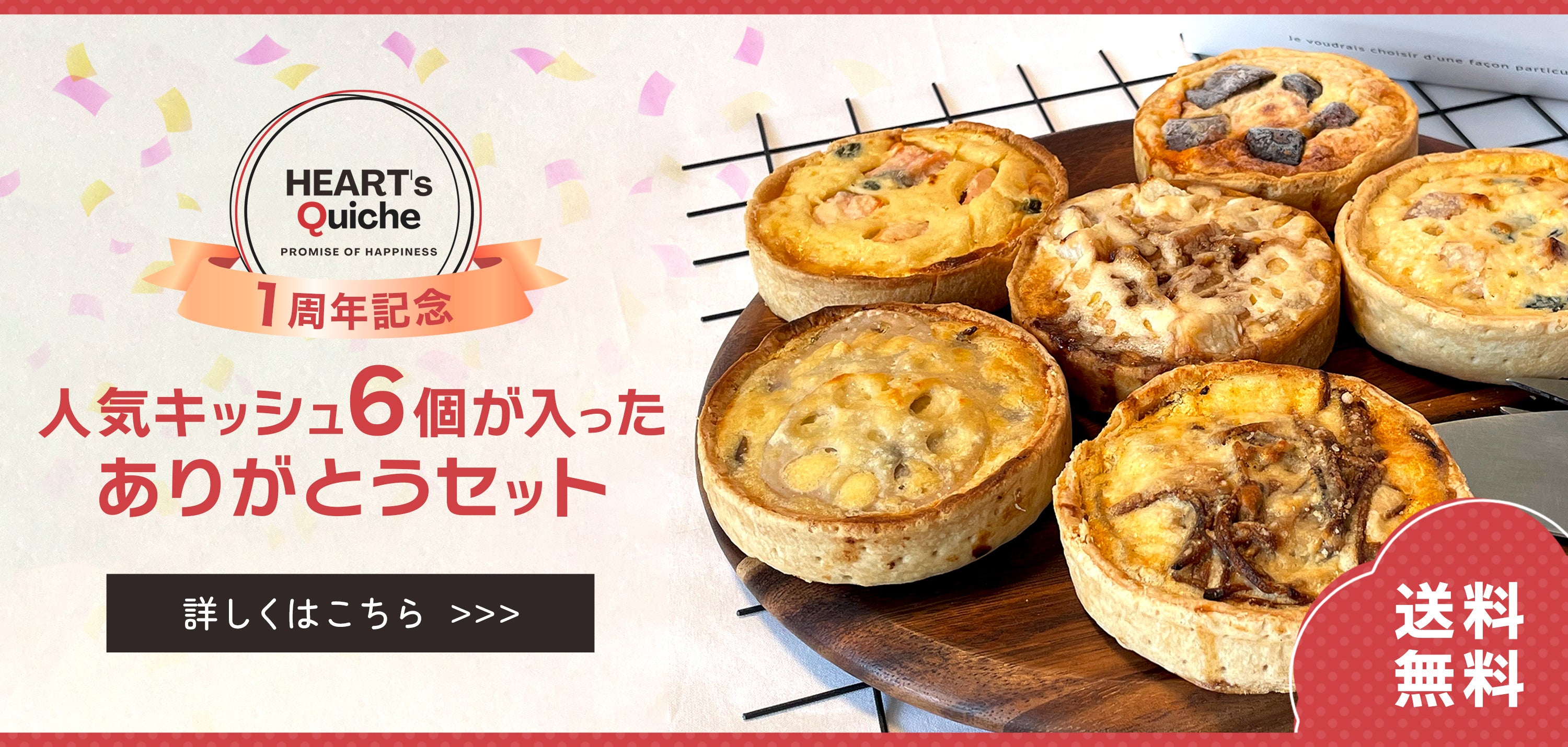 一周年記念ありがとうセット