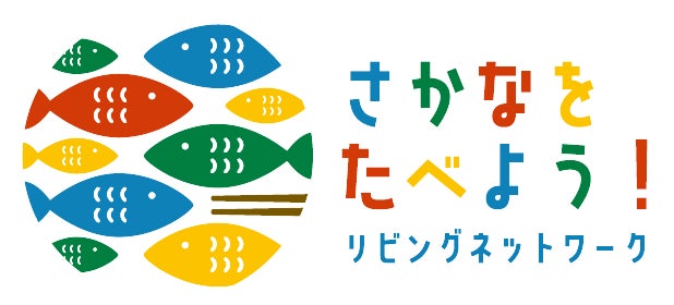 2024年4月、全国の地域情報紙41紙ネットワークで「さかなをたべ 2024年4月、全国の地域情報紙41紙ネットワークで「さかなをたべ