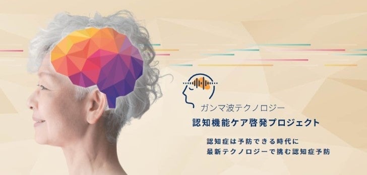 「ガンマ波テクノロジー …機能ケア啓発」サイト公開