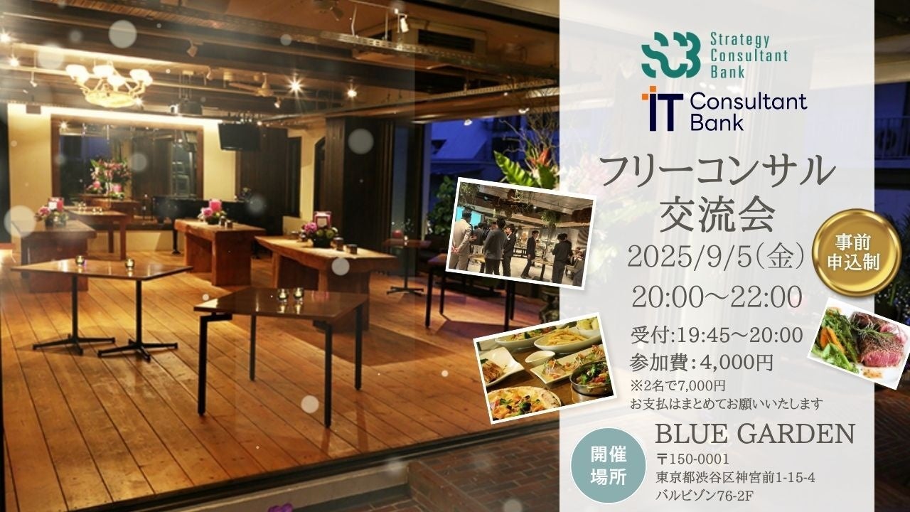 Groovement、フリーランス経営/ITコンサルタント向け交流会を開催。独立コンサルの実態を可視化した『フリーランスコンサルタント白書』を初公開へ