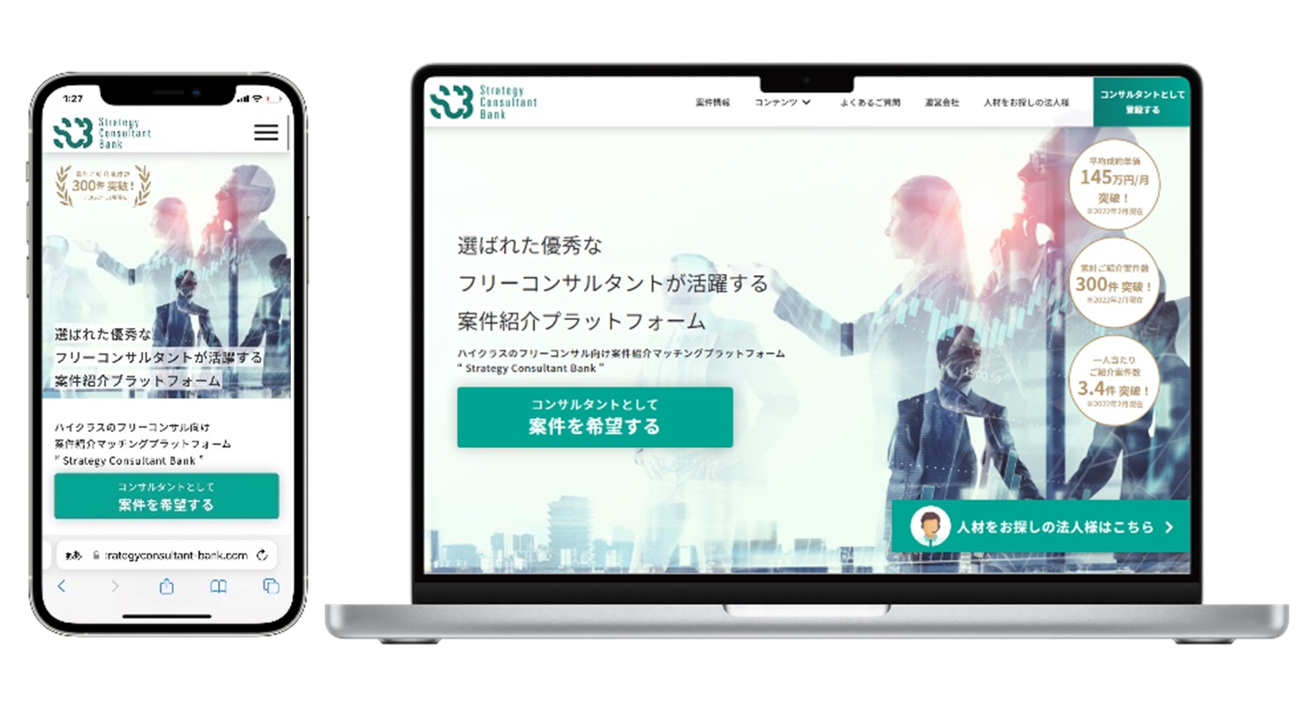 新たな挑戦をするプロフェッショナルを支援するgroovement フリーコンサル市場の拡大とサービスの認知拡大に伴い Strategy Consultant Bank のwebサイトを大幅リニューアル 株式会社groovementのプレスリリース